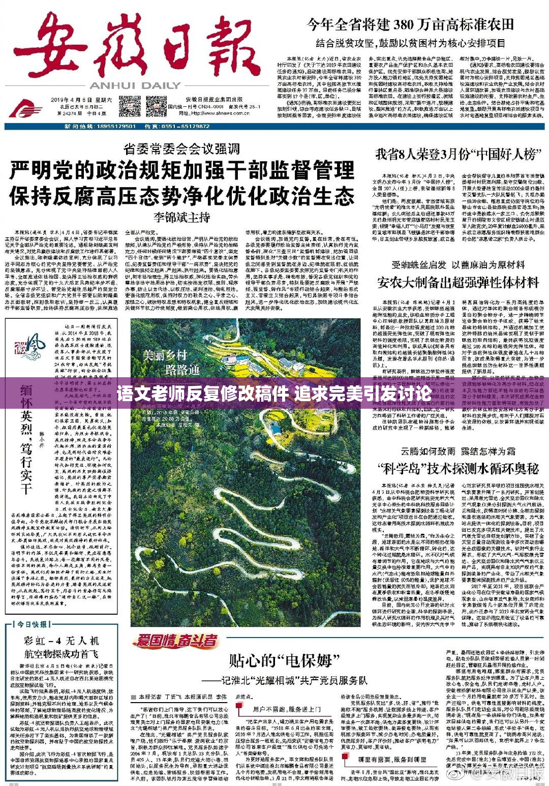 语文老师反复修改稿件 追求完美引发讨论
