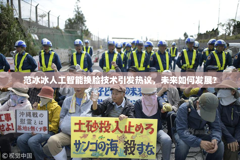 范冰冰人工智能换脸技术引发热议，未来如何发展？