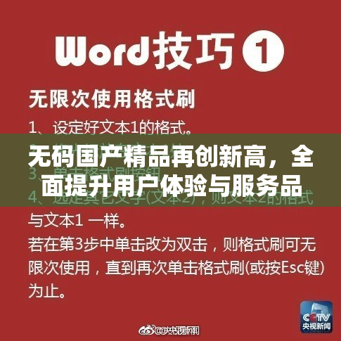 无码国产精品再创新高，全面提升用户体验与服务品质
