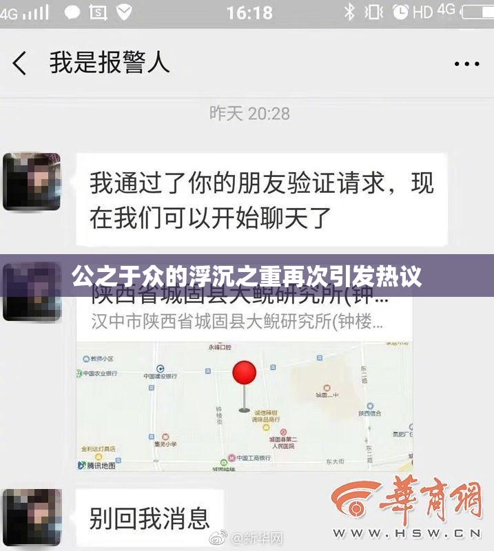 公之于众的浮沉之重再次引发热议