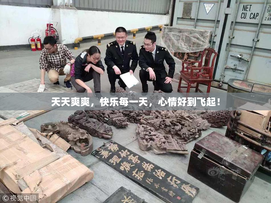 天天爽爽，快乐每一天，心情好到飞起！