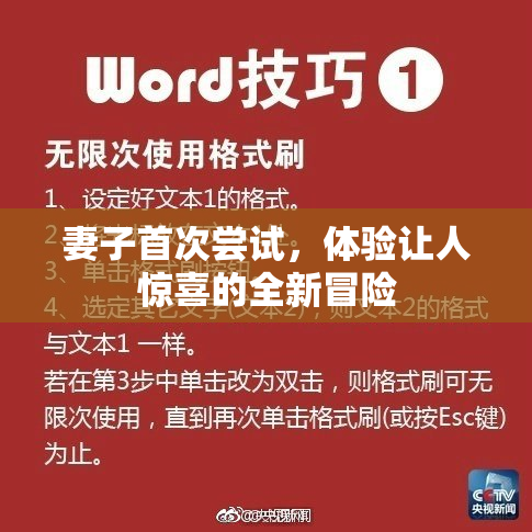 妻子首次尝试，体验让人惊喜的全新冒险