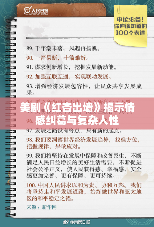 美剧《红杏出墙》揭示情感纠葛与复杂人性