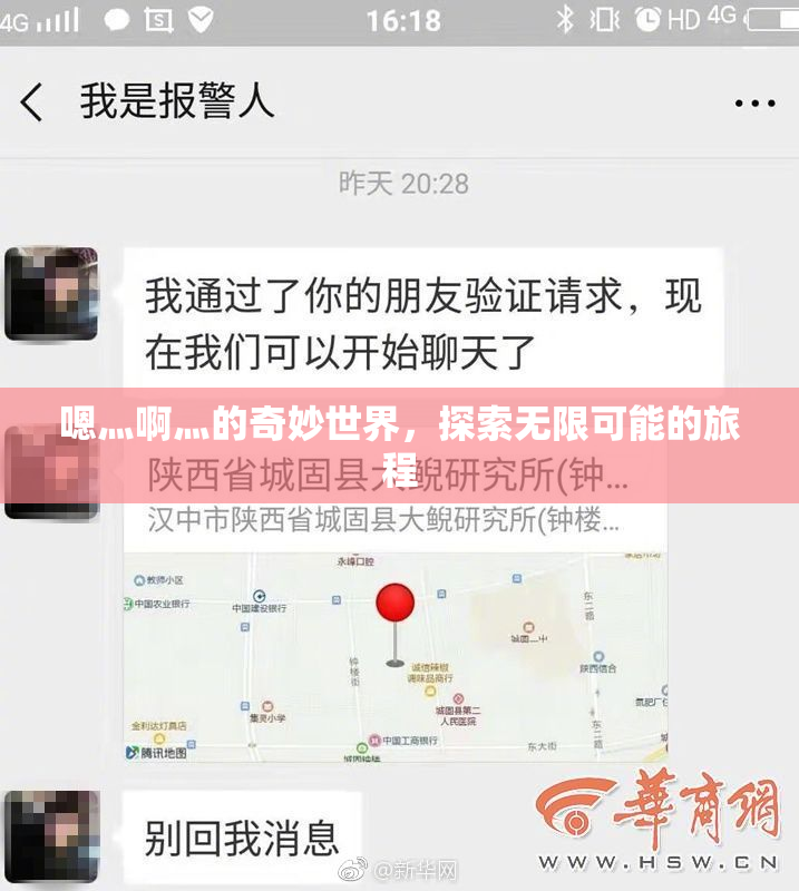 嗯灬啊灬的奇妙世界，探索无限可能的旅程