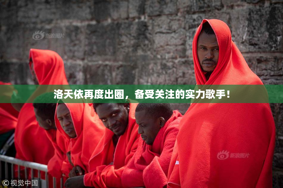 洛天依再度出圈，备受关注的实力歌手！