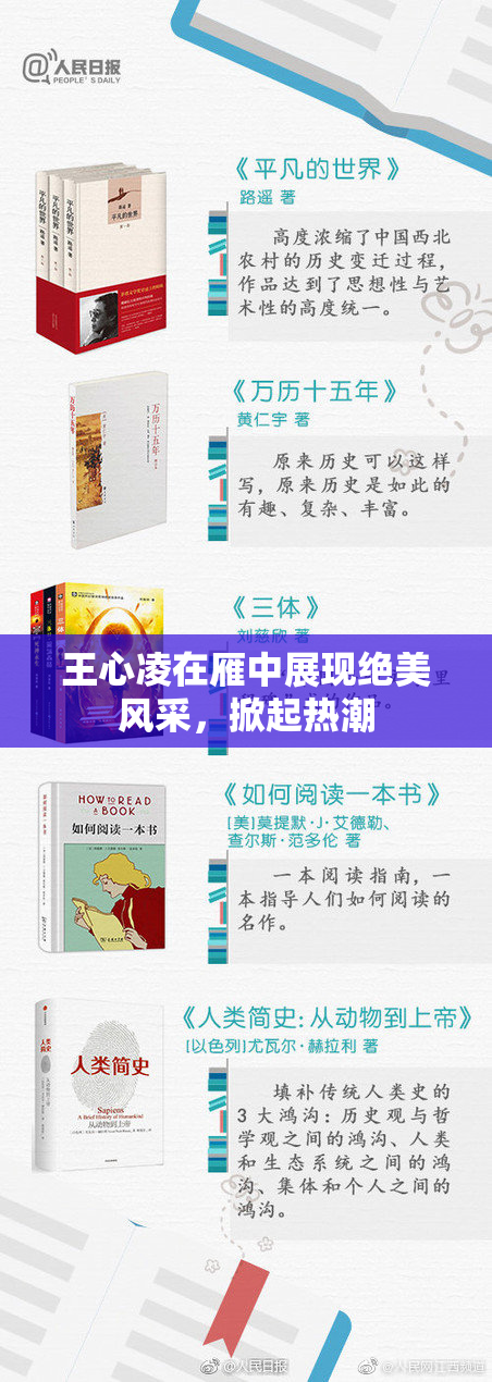 王心凌在雁中展现绝美风采，掀起热潮