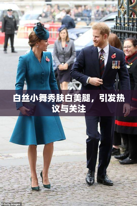 白丝小舞秀肤白美腿，引发热议与关注