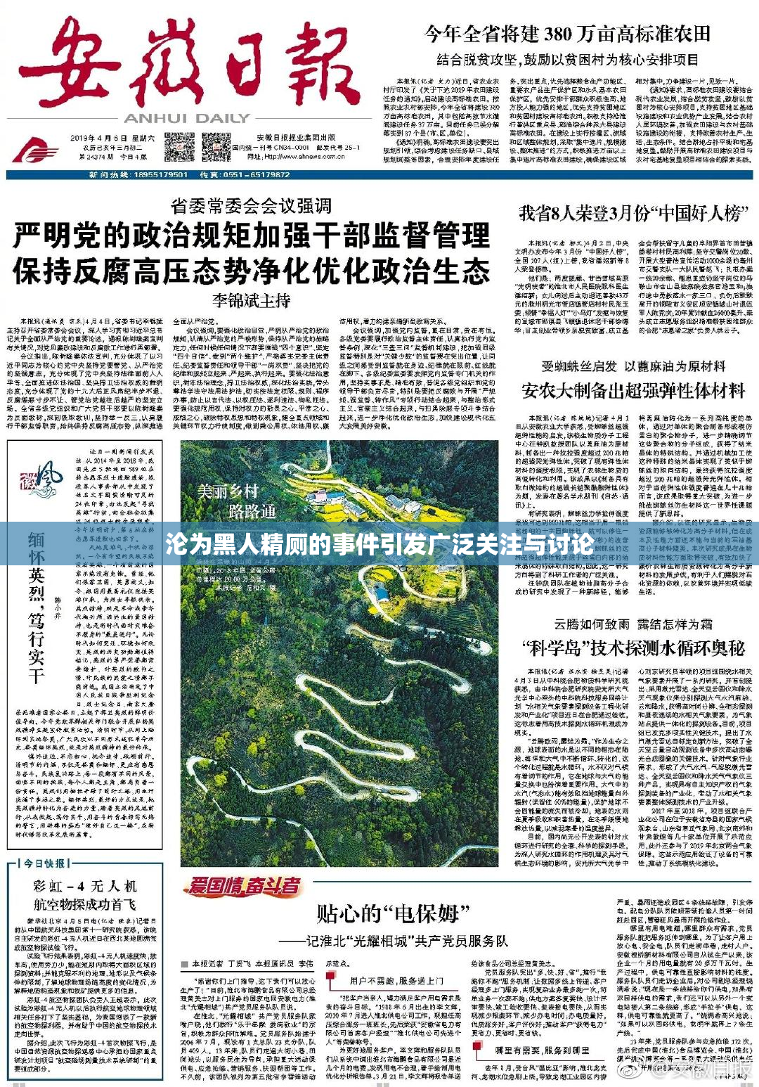 沦为黑人精厕的事件引发广泛关注与讨论