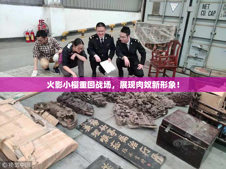 火影小樱重回战场，展现肉奴新形象！
