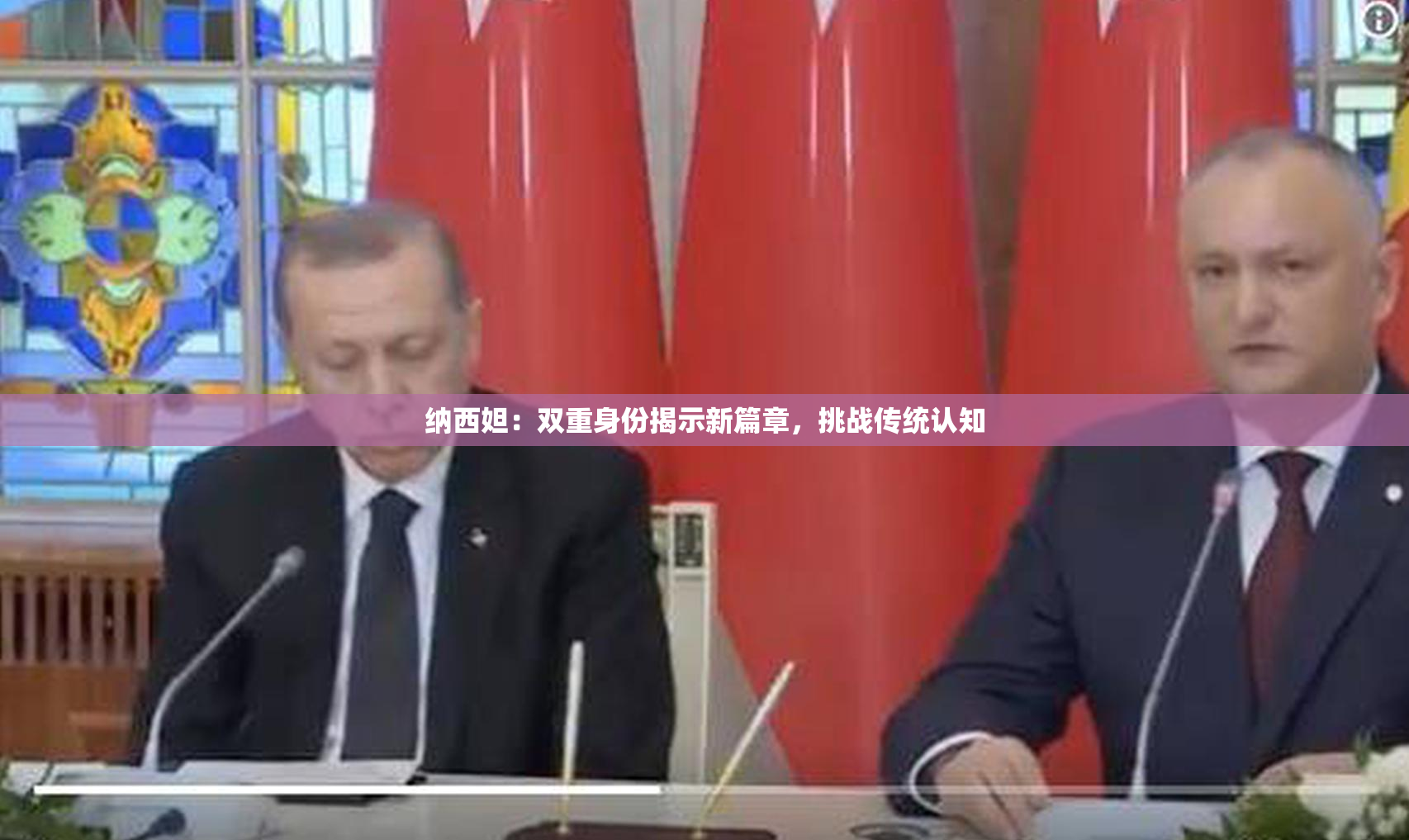 纳西妲：双重身份揭示新篇章，挑战传统认知