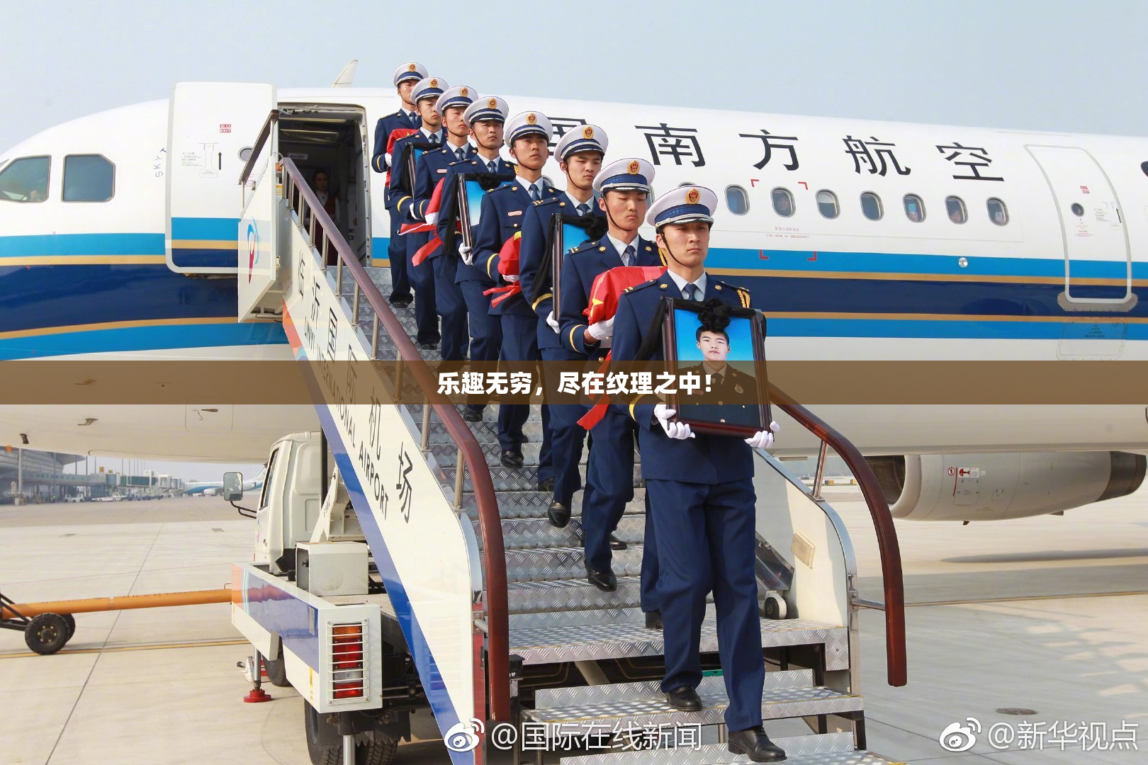 乐趣无穷，尽在纹理之中！