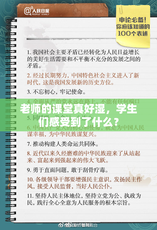 老师的课堂真好湿，学生们感受到了什么？