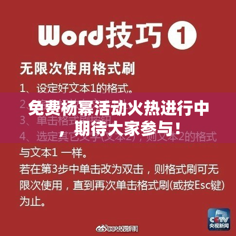 免费杨幂活动火热进行中，期待大家参与！