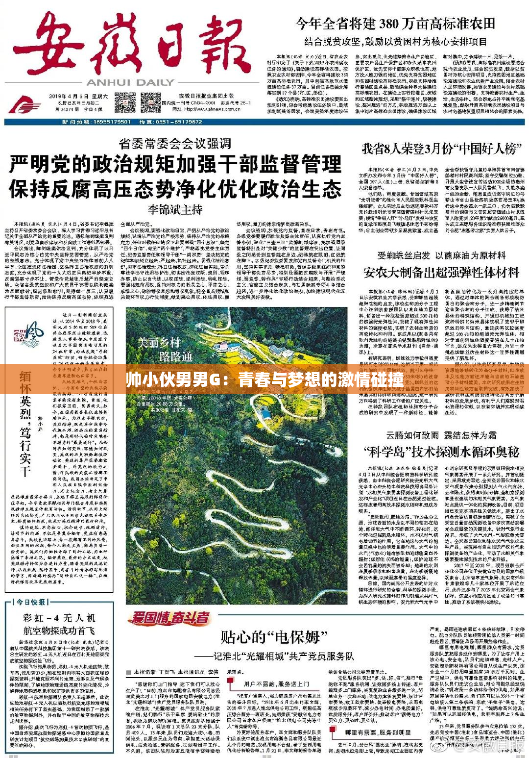 帅小伙男男G：青春与梦想的激情碰撞