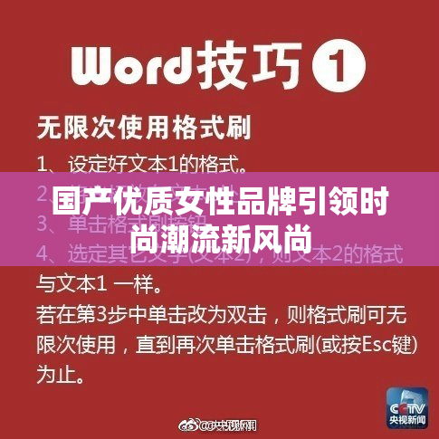 国产优质女性品牌引领时尚潮流新风尚