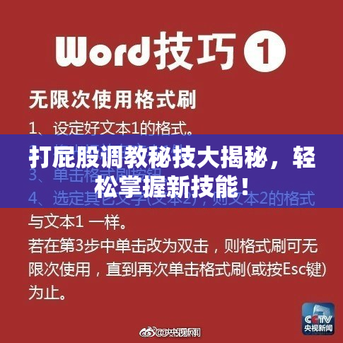 打屁股调教秘技大揭秘，轻松掌握新技能！