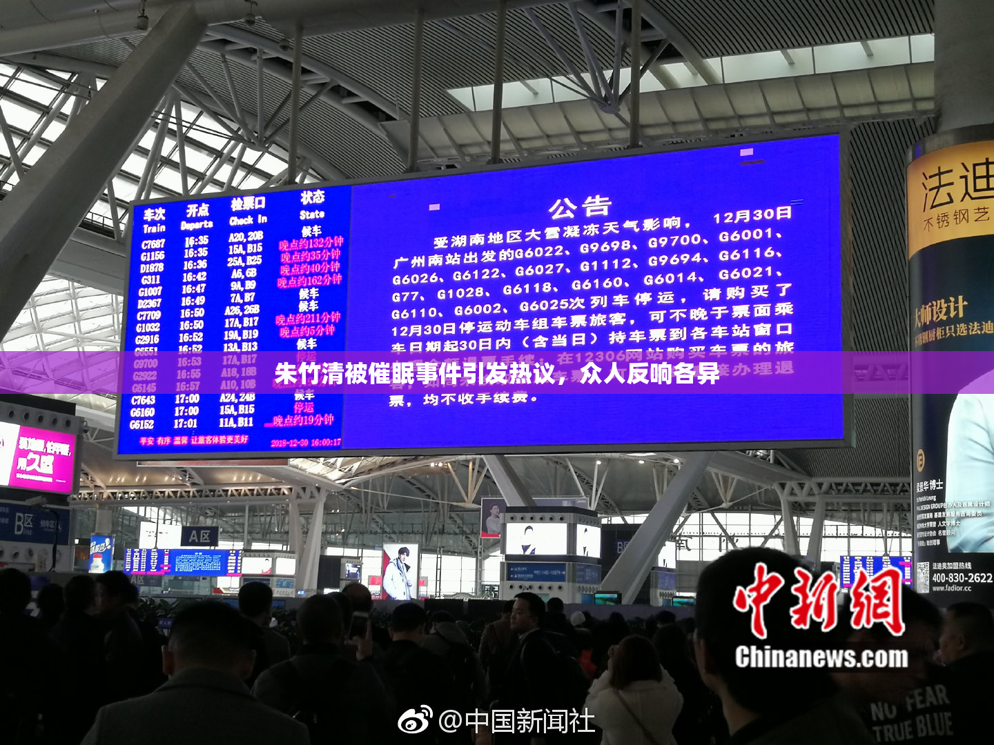 朱竹清被催眠事件引发热议，众人反响各异