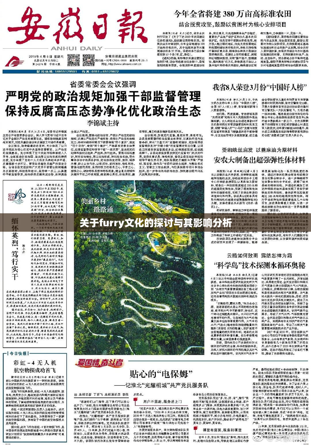 关于furry文化的探讨与其影响分析