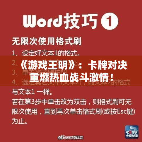 《游戏王明》：卡牌对决重燃热血战斗激情！