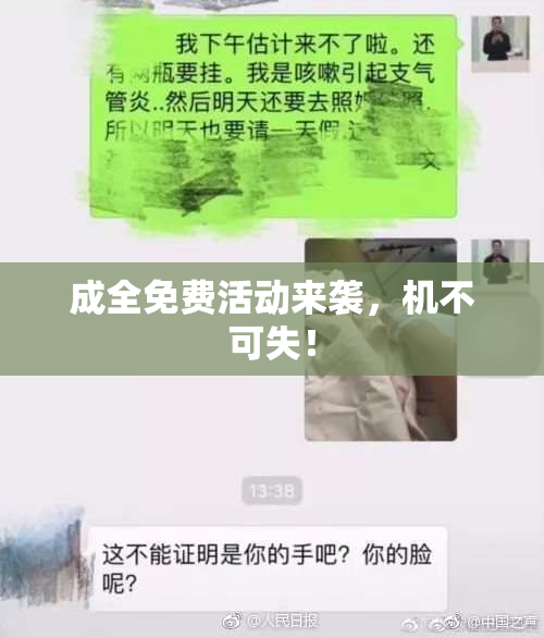 成全免费活动来袭，机不可失！