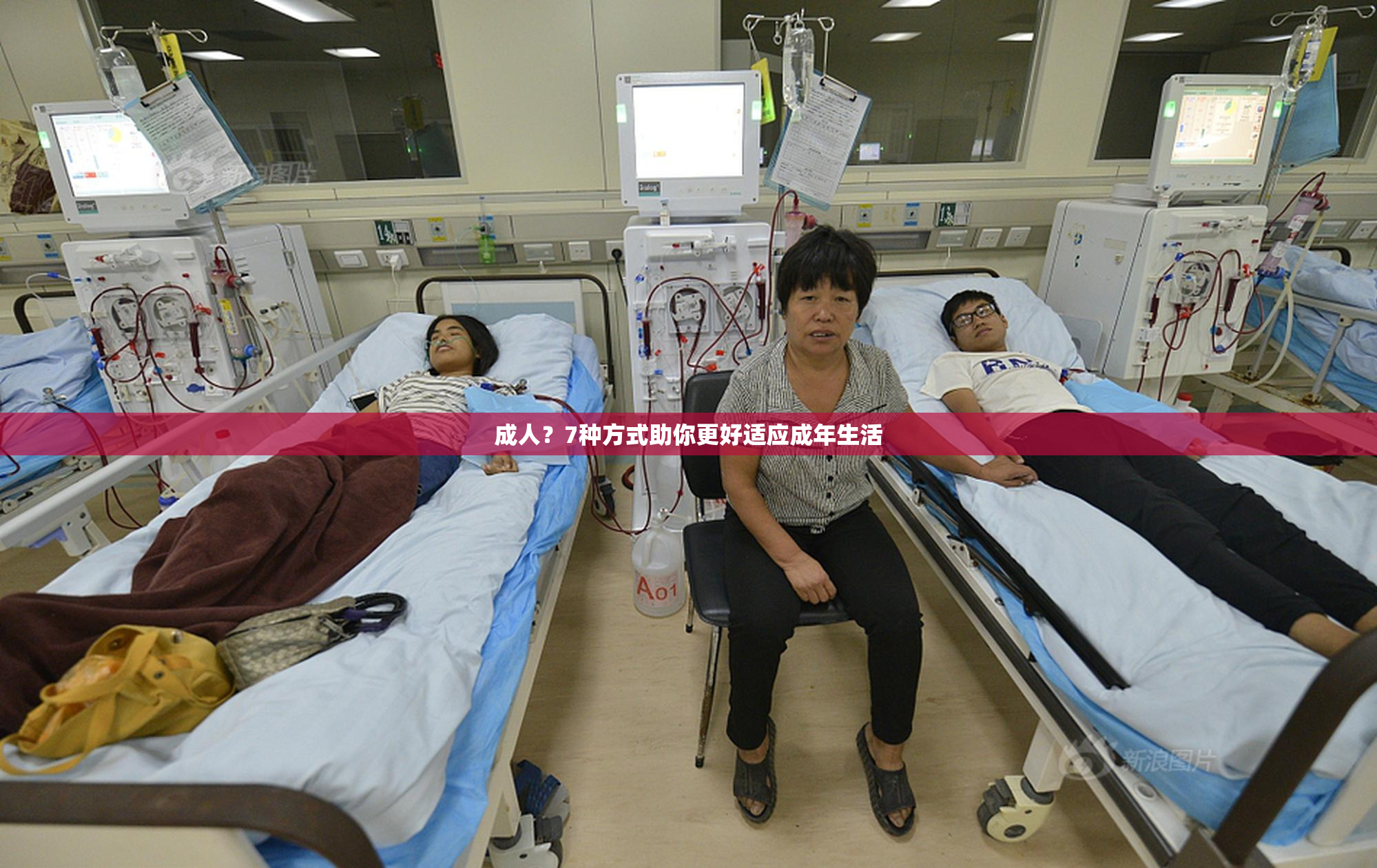 成人？7种方式助你更好适应成年生活