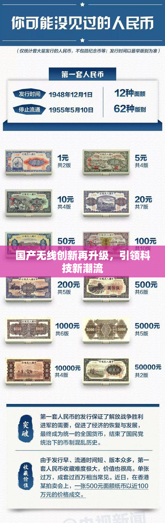 国产无线创新再升级，引领科技新潮流