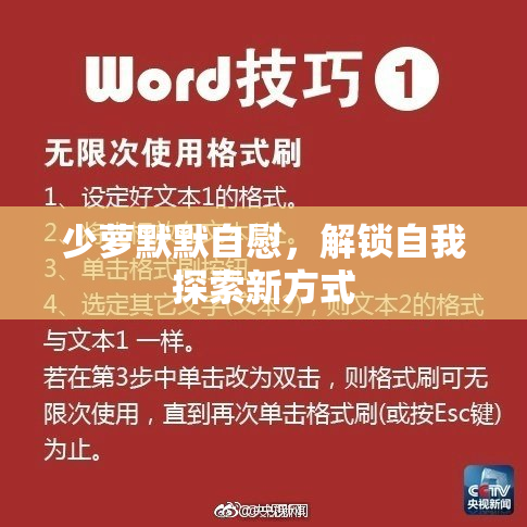 少萝默默自慰，解锁自我探索新方式