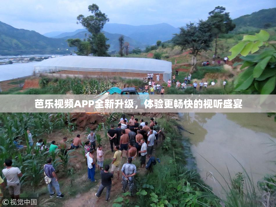 芭乐视频APP全新升级，体验更畅快的视听盛宴