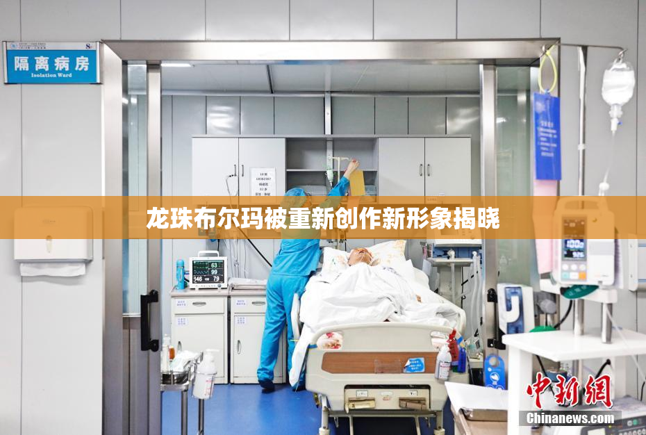 龙珠布尔玛被重新创作新形象揭晓