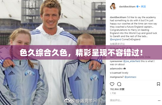 色久综合久色，精彩呈现不容错过！