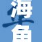 海角社区迎来成人活动，倍增文化交流新平台