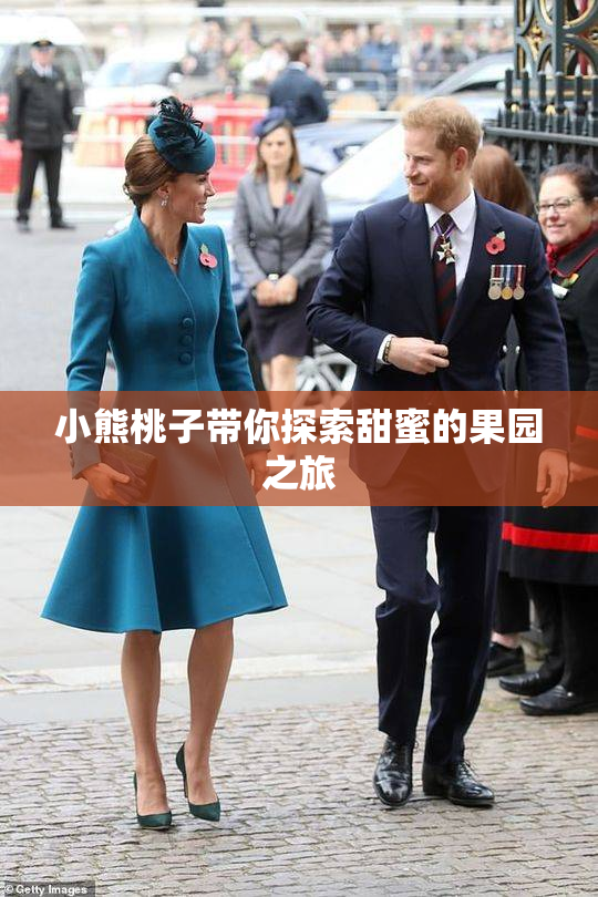小熊桃子带你探索甜蜜的果园之旅