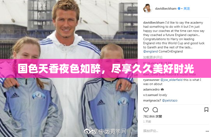 国色天香夜色如醉，尽享久久美好时光