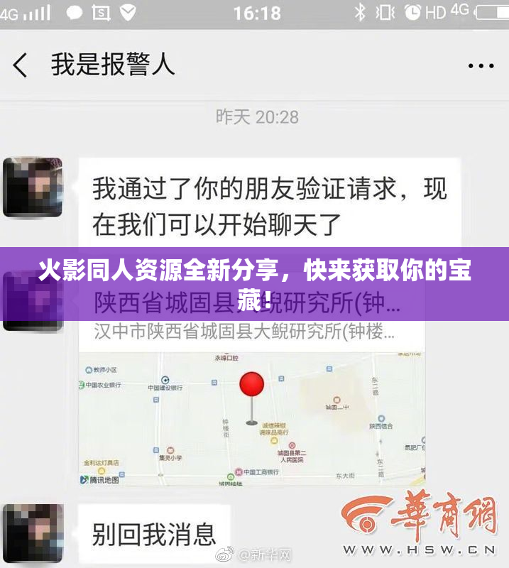 火影同人资源全新分享，快来获取你的宝藏！