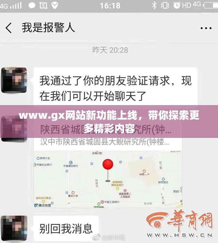 www.gx网站新功能上线，带你探索更多精彩内容