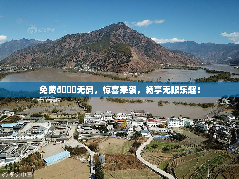 免费🔞无码，惊喜来袭，畅享无限乐趣！