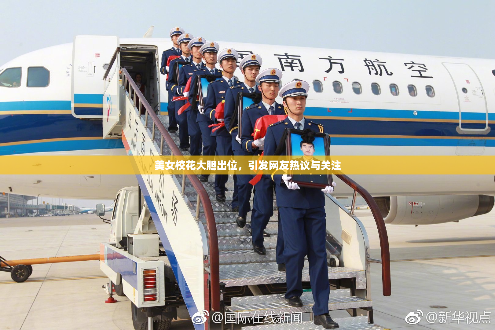 美女校花大胆出位，引发网友热议与关注