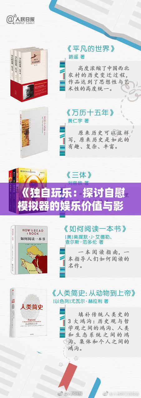 《独自玩乐：探讨自慰模拟器的娱乐价值与影响》