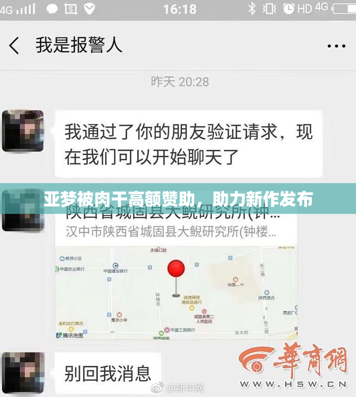 亚梦被肉干高额赞助，助力新作发布