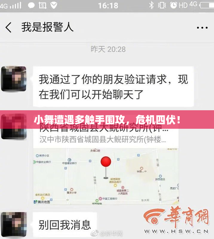 小舞遭遇多触手围攻，危机四伏！