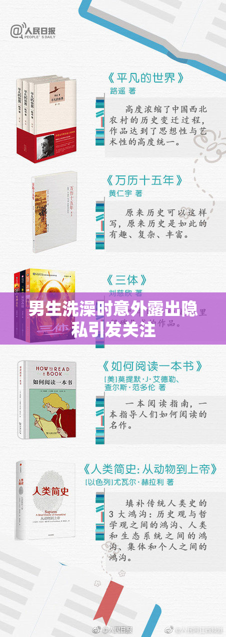 男生洗澡时意外露出隐私引发关注