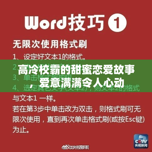 高冷校霸的甜蜜恋爱故事，爱意满满令人心动