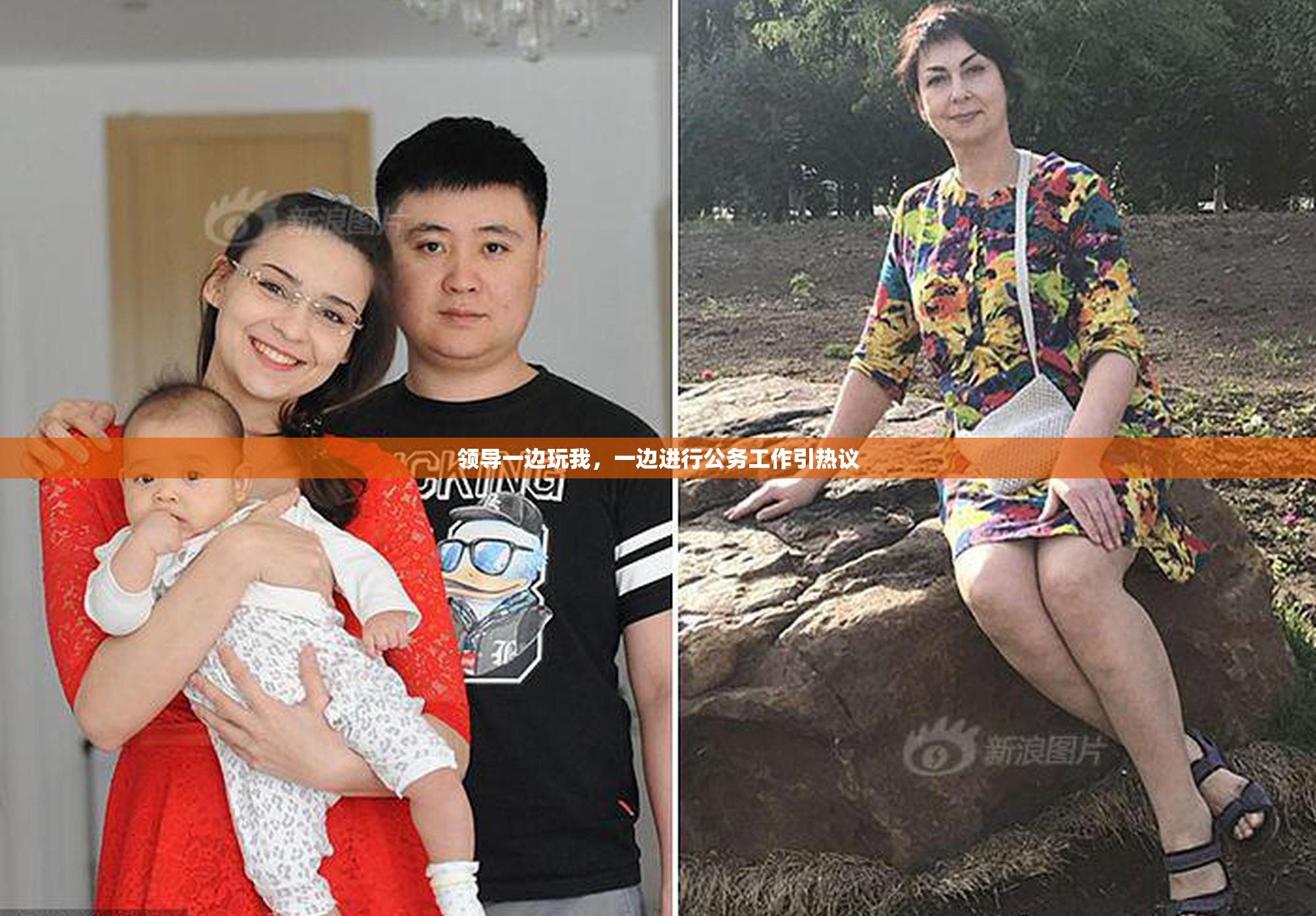 领导一边玩我，一边进行公务工作引热议