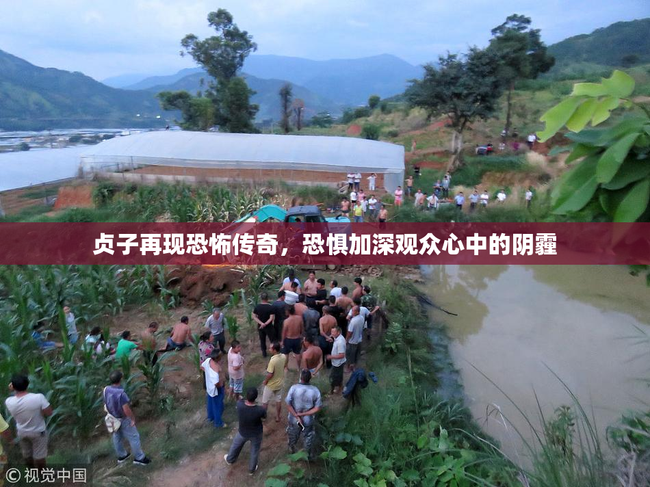 贞子再现恐怖传奇，恐惧加深观众心中的阴霾