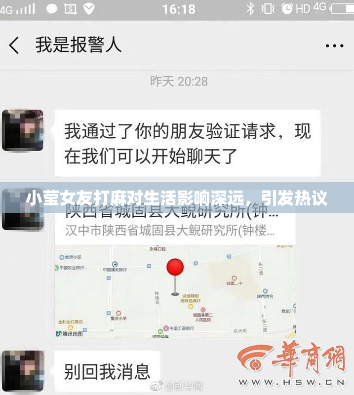 小莹女友打麻对生活影响深远，引发热议