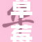 草莓樱桃丝瓜，别样水果诱惑带来新体验