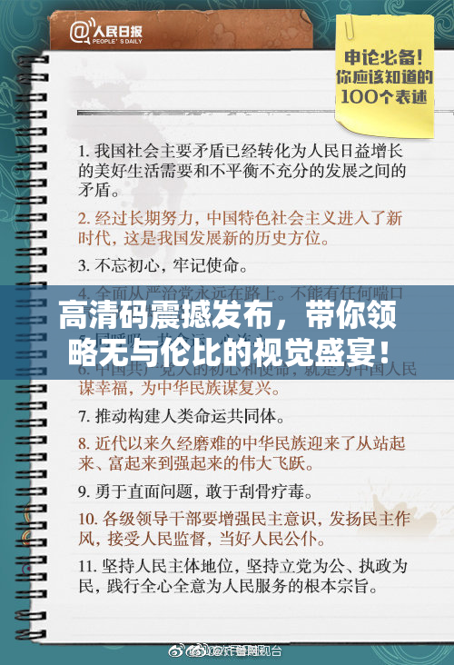 高清码震撼发布，带你领略无与伦比的视觉盛宴！