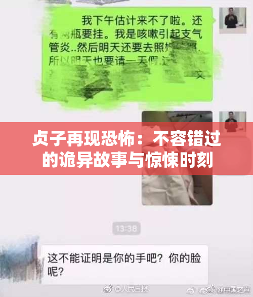 贞子再现恐怖：不容错过的诡异故事与惊悚时刻