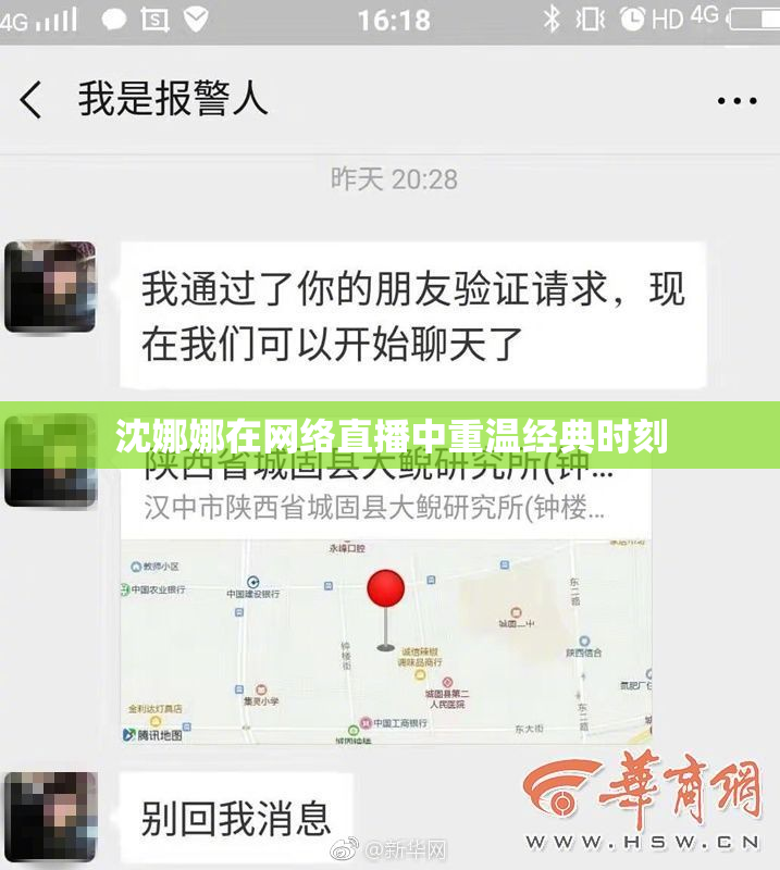 沈娜娜在网络直播中重温经典时刻