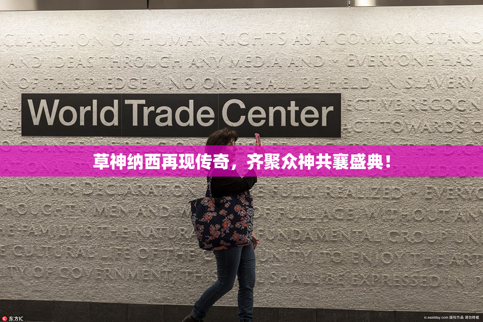草神纳西再现传奇，齐聚众神共襄盛典！